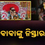 ତଥାକଥିତ ବାବାଙ୍କୁ ମନ୍ତ୍ରୀଙ୍କ ଚେତାବନୀ ; କହିଲେ , ଭକ୍ତି ନାଁରେ ଭାଣ୍ଡାମୀ କଲେ ନିସ୍ତାର ନାହିଁ..